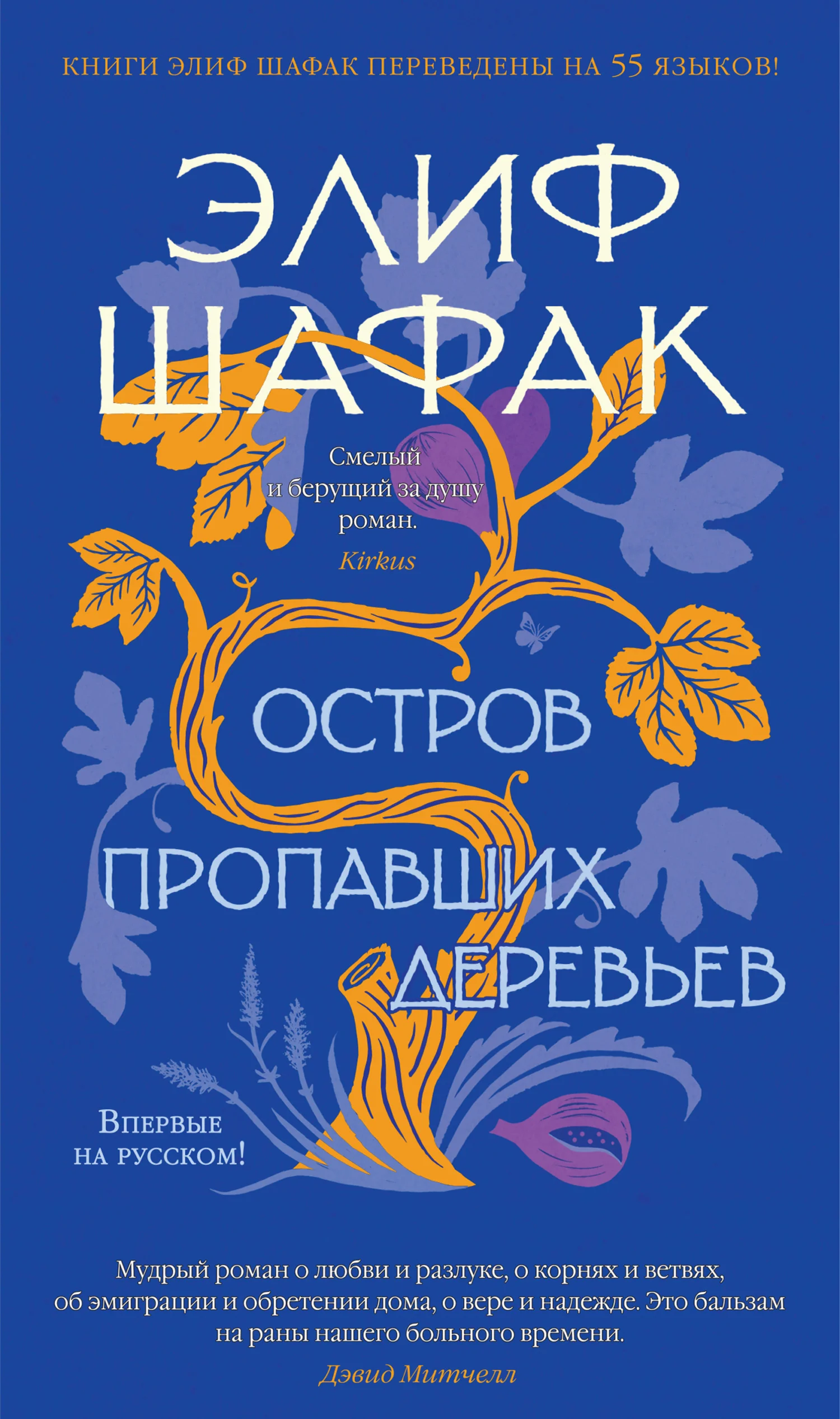 Обложка Остров пропавших деревьев