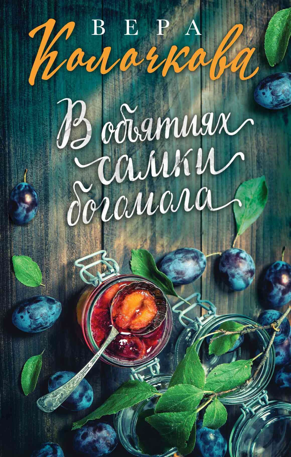 Обложка В объятиях самки богомола