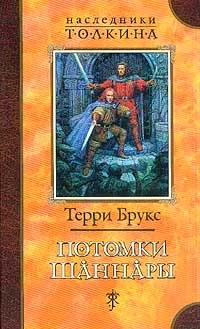 Обложка Потомки Шаннары