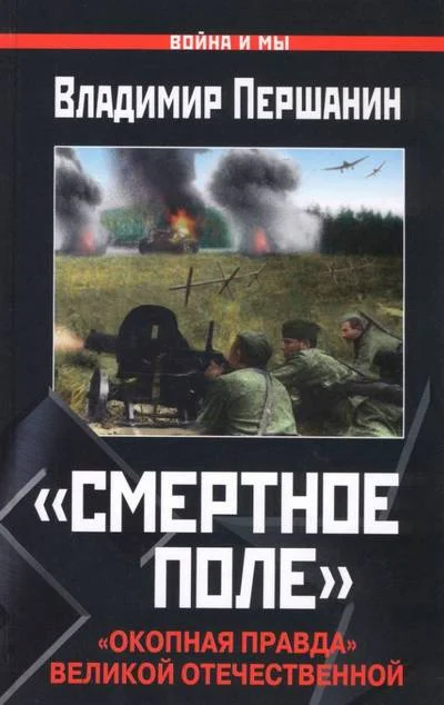 Обложка «Смертное поле»