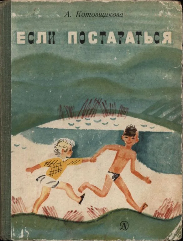 Обложка Если постараться