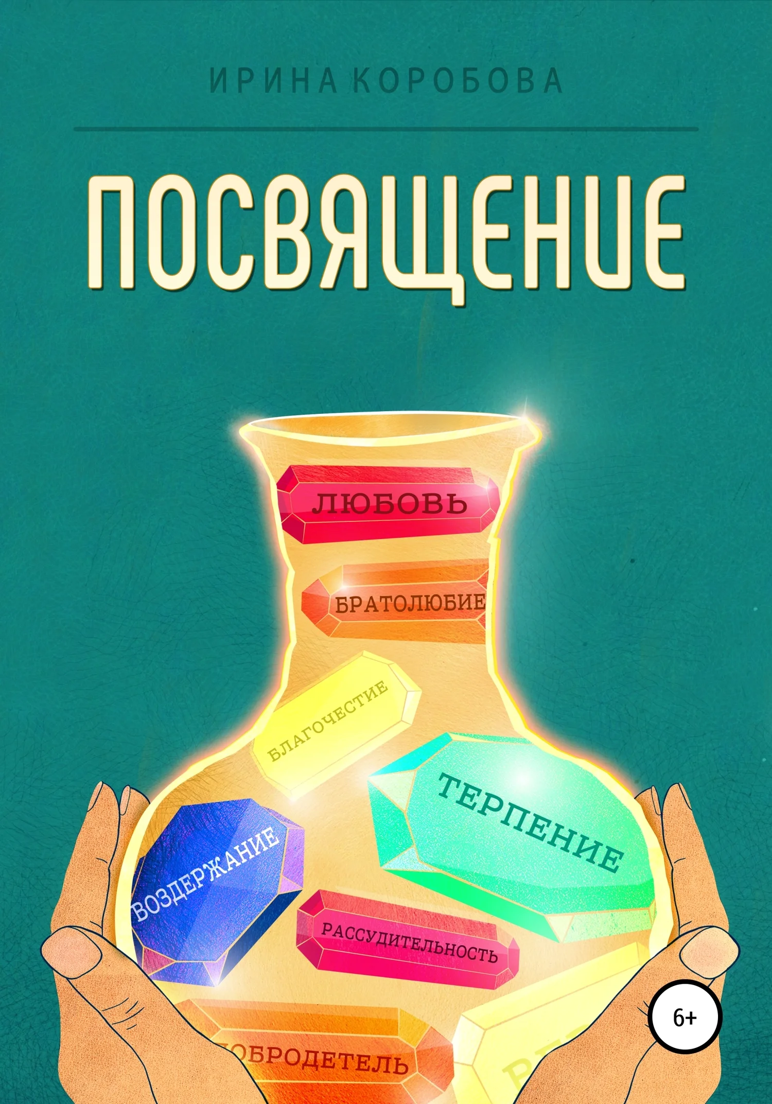 Обложка Посвящение