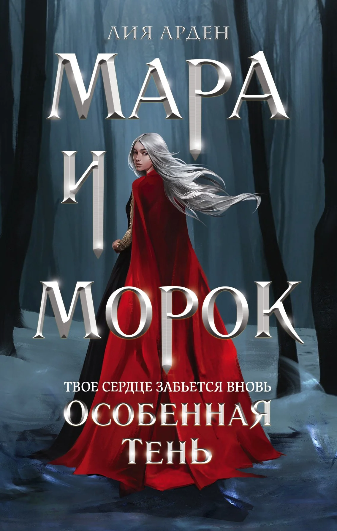 Обложка Особенная Тень