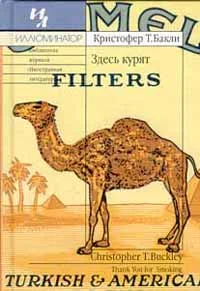 Обложка Здесь курят