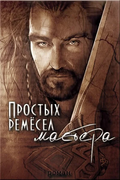 Обложка Простых ремесел мастера