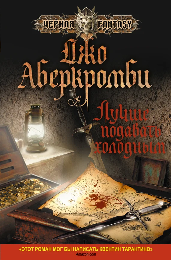 Обложка Лучше подавать холодным