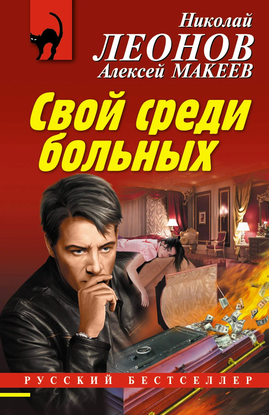 Обложка Свой среди больных