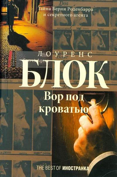 Обложка Вор под кроватью
