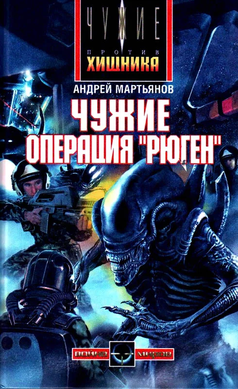 Обложка Операция «Рюген»