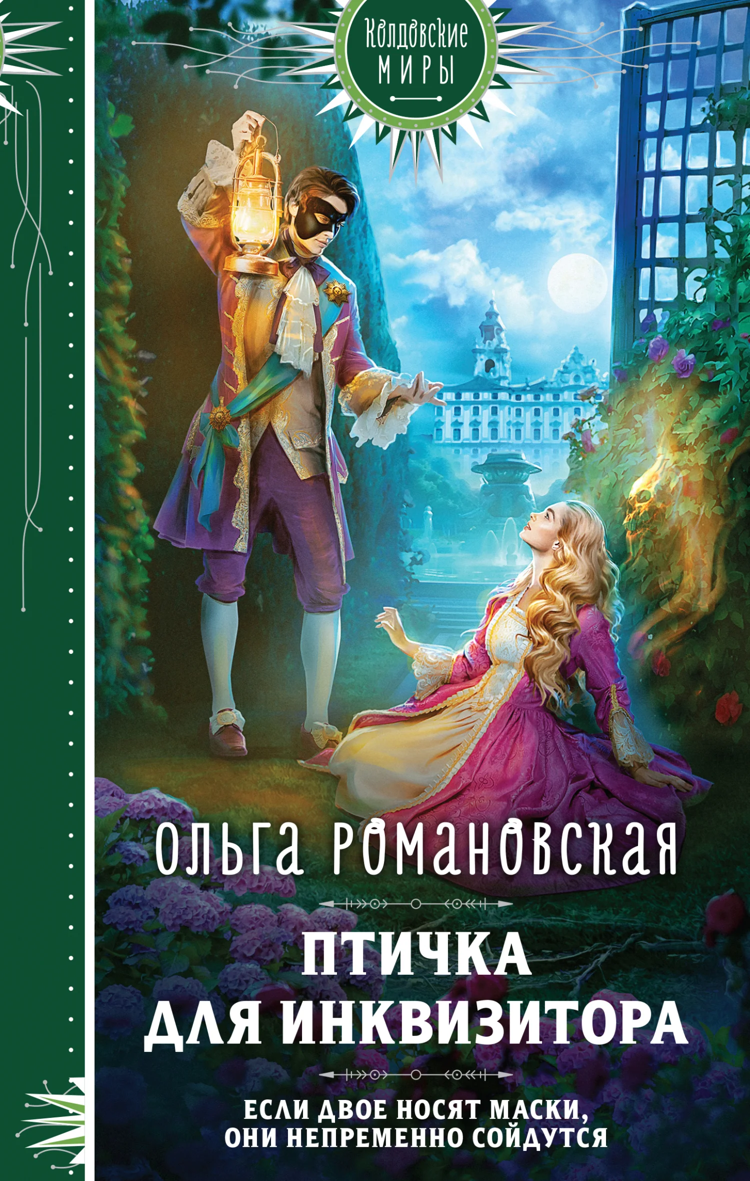 Обложка Птичка для инквизитора