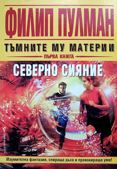 Обложка Северно сияние