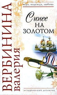 Обложка Синее на золотом