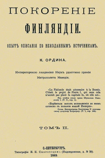 Обложка Покорение Финляндии. Том II