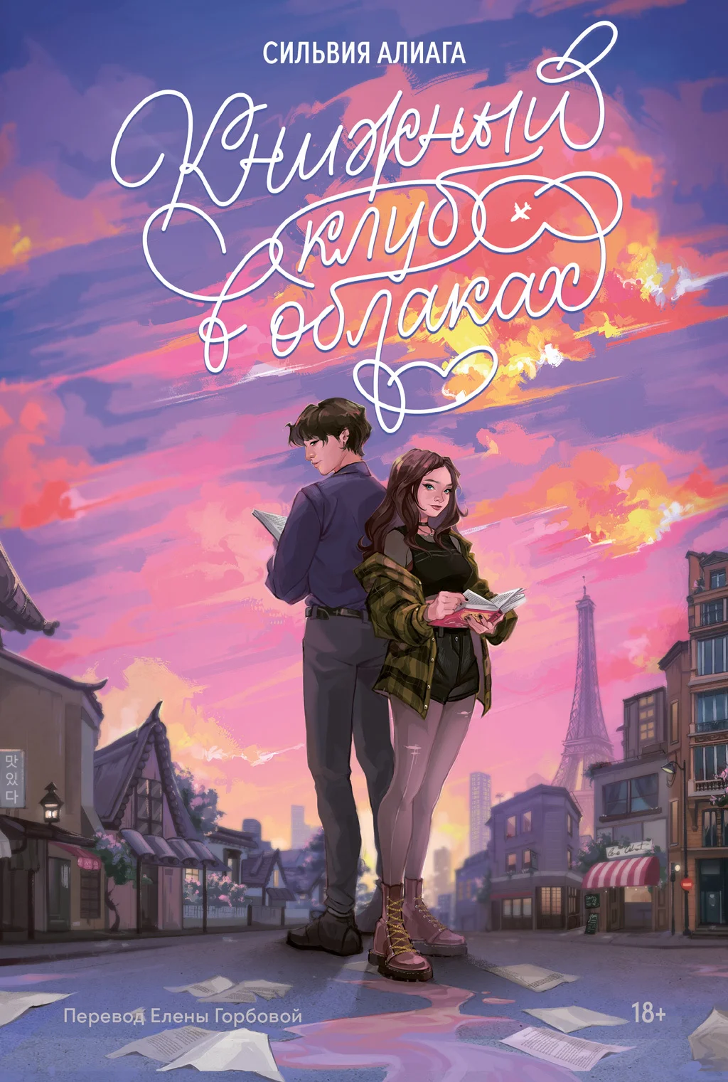 Обложка Книжный клуб в облаках