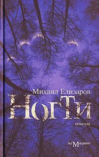 Обложка Ногти