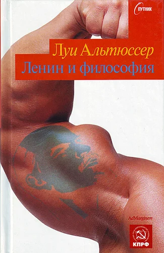 Обложка Ленин и философия