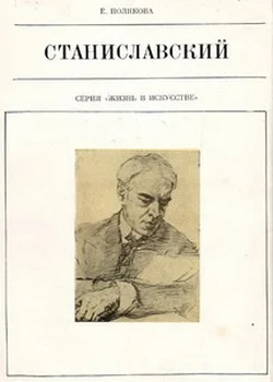 Обложка Станиславский
