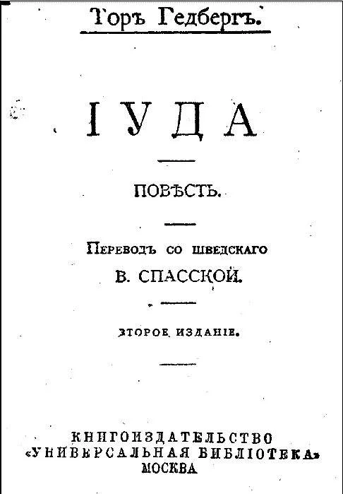 Обложка Иуда