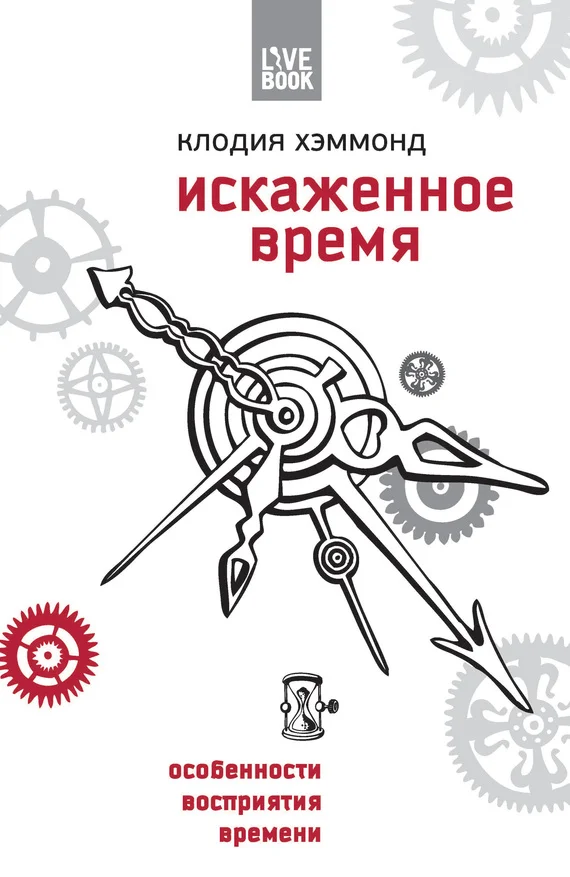 Обложка Искаженное время