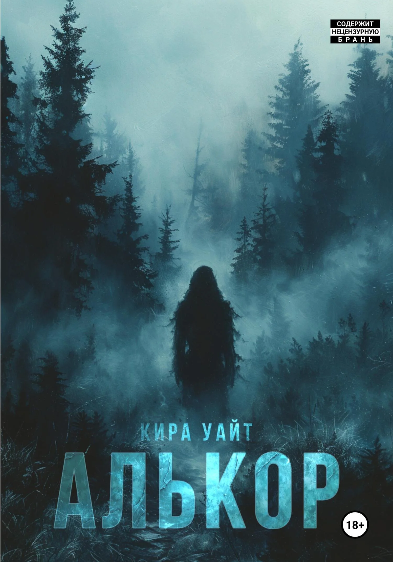 Обложка Алькор