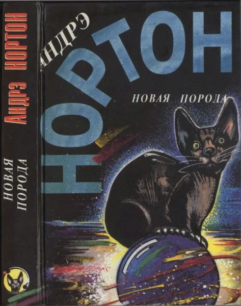 Обложка Новая порода
