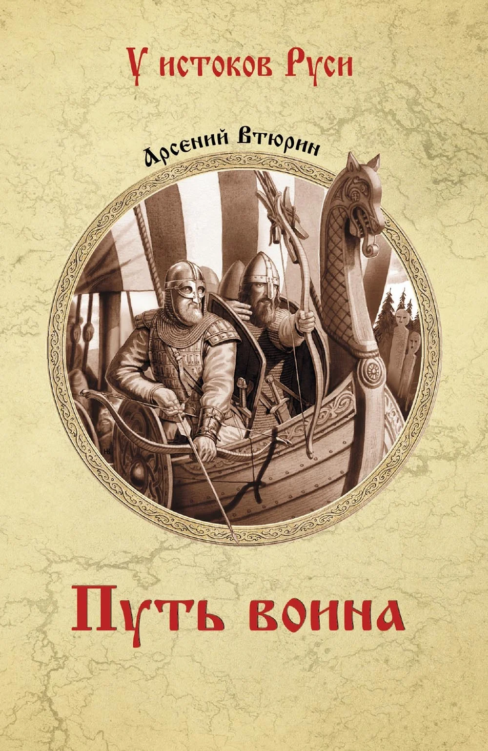 Обложка Путь воина