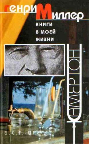 Обложка Книги в моей жизни