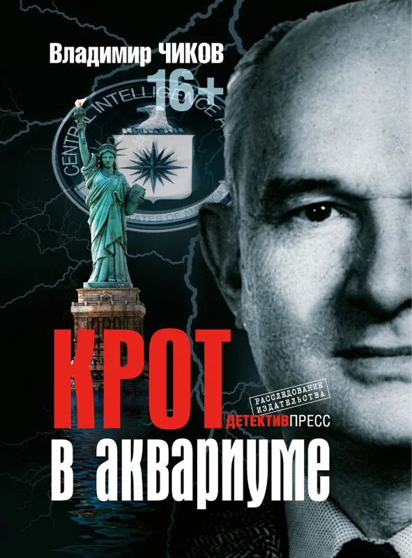 Обложка Крот в аквариуме