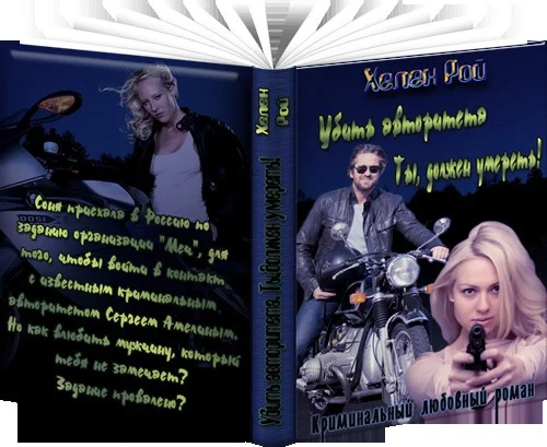 Обложка Убить авторитета. Ты должен умереть!