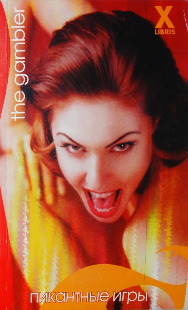 Обложка Пикантные игры