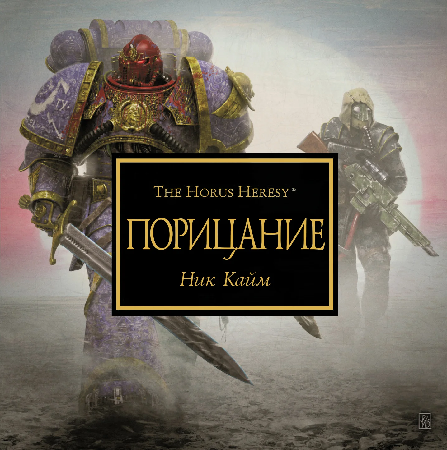 Обложка Порицание
