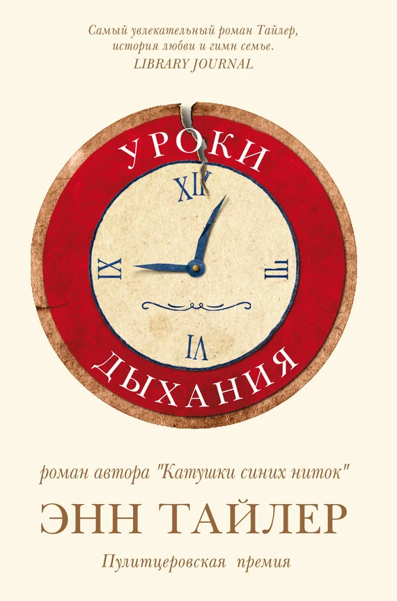Обложка Уроки дыхания