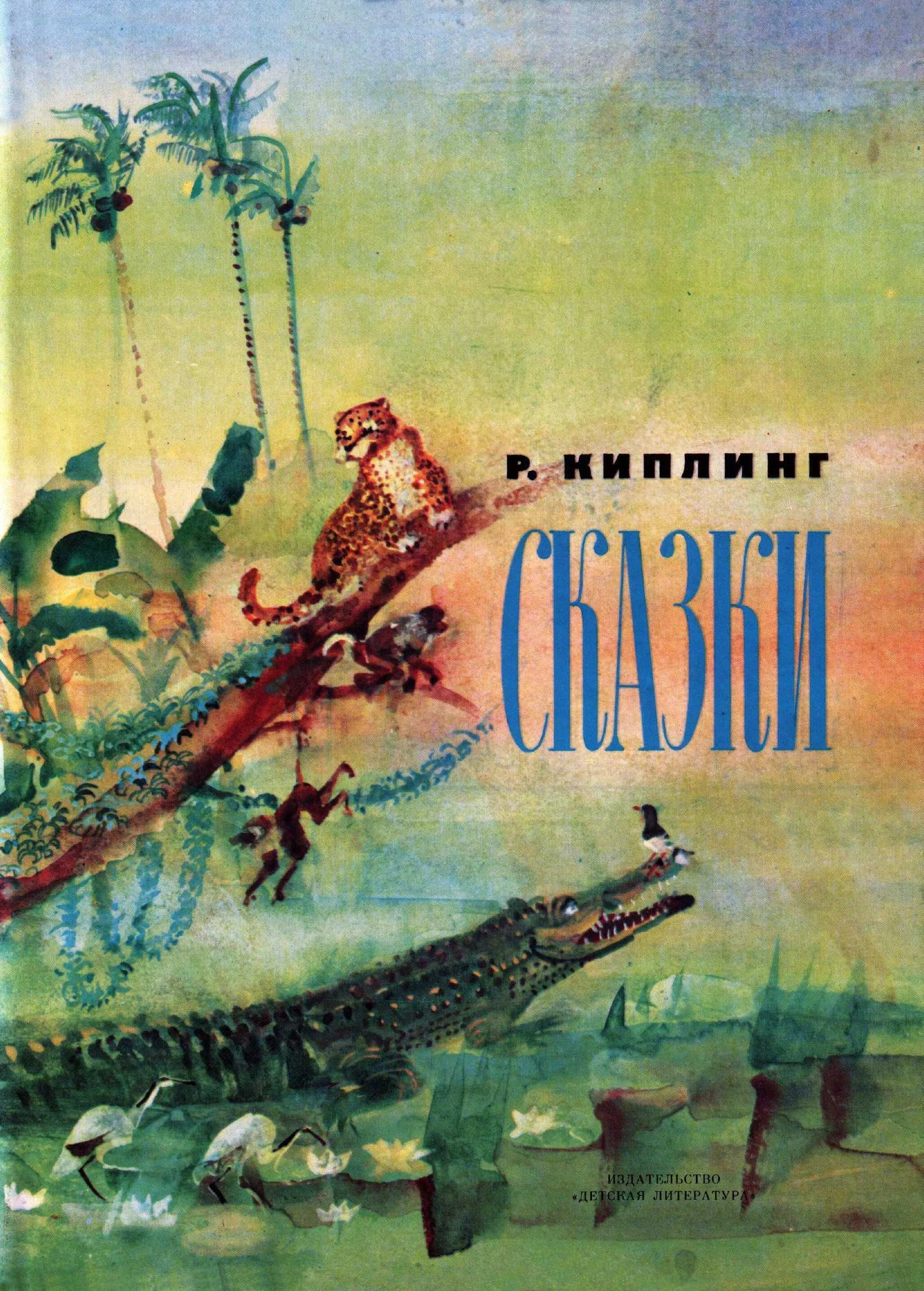 Обложка Сказки