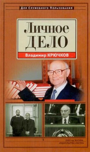 Обложка Личное дело
