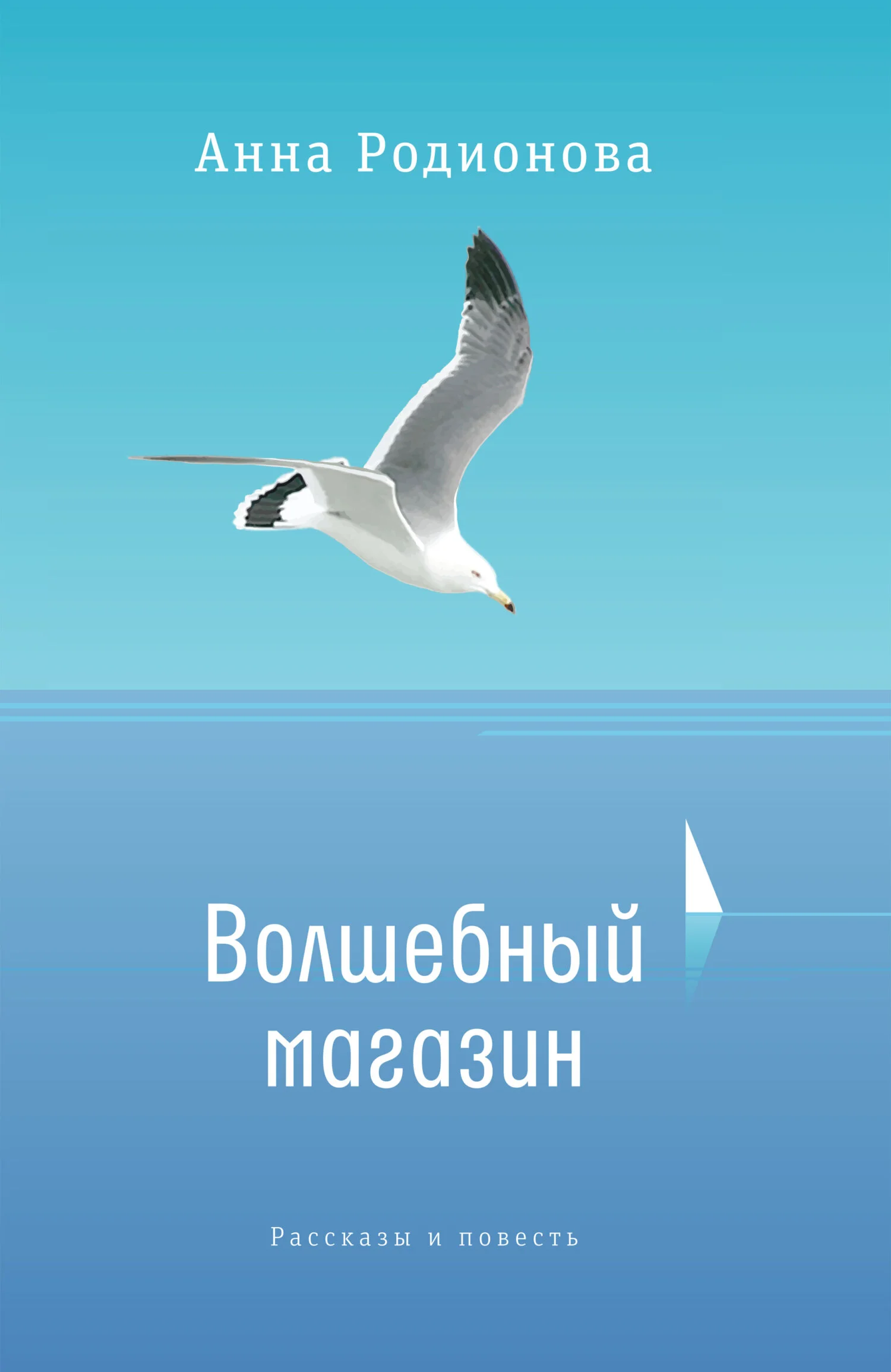 Обложка Волшебный магазин