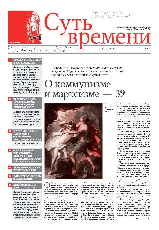 Обложка Газета Суть времени №171