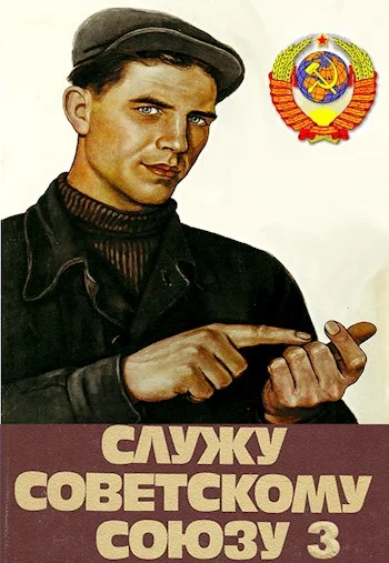 Обложка Служу Советскому Союзу 3