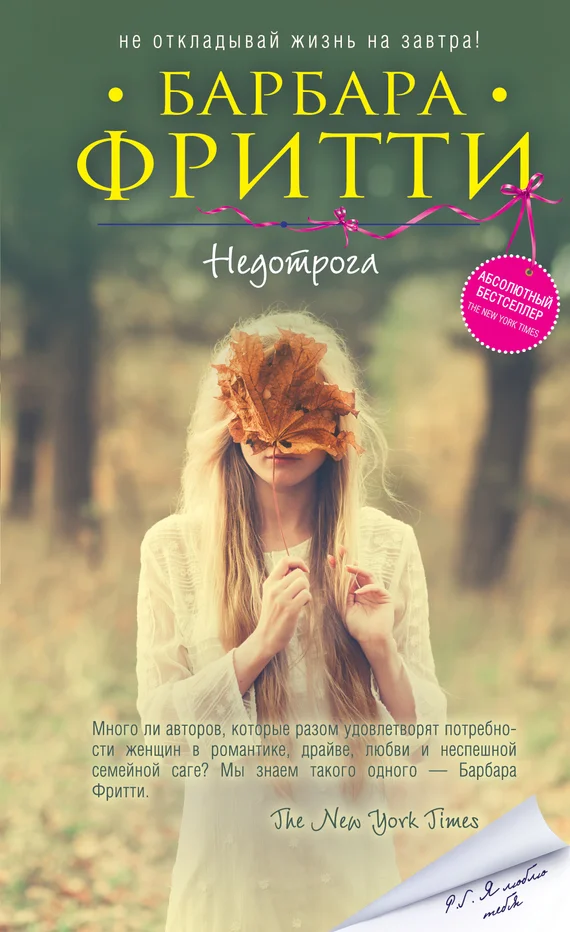 Обложка Недотрога
