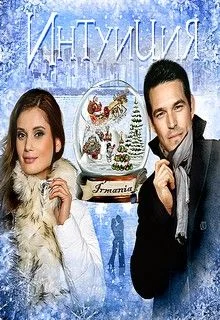 Обложка Интуиция