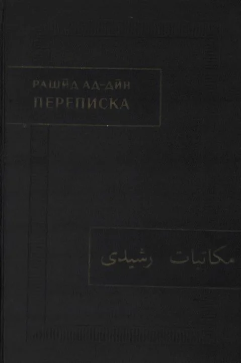 Обложка Переписка