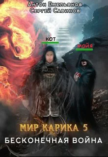 Обложка Бесконечная война