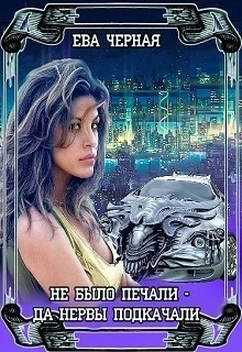 Обложка Полукровка (СИ)