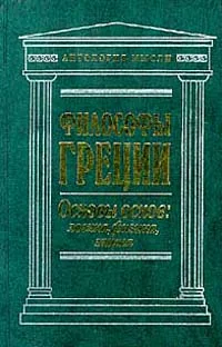 Обложка Никомахова этика