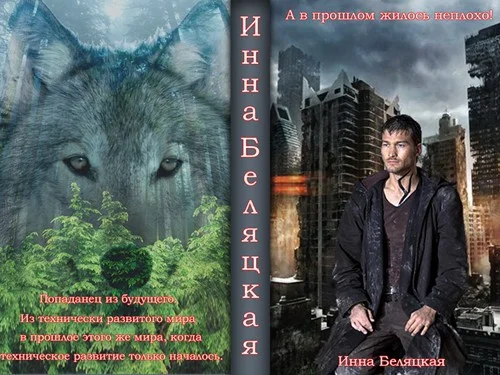 Обложка А в прошлом жилось неплохо! (СИ)