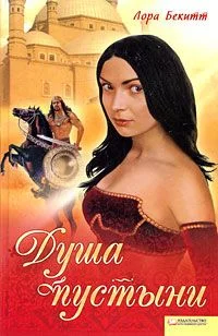 Обложка Сердце в пустыне