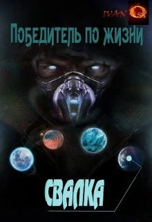 Обложка Свалка