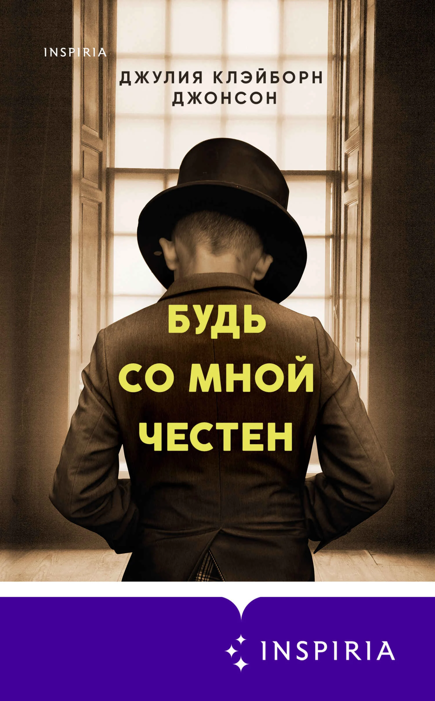 Обложка Будь со мной честен