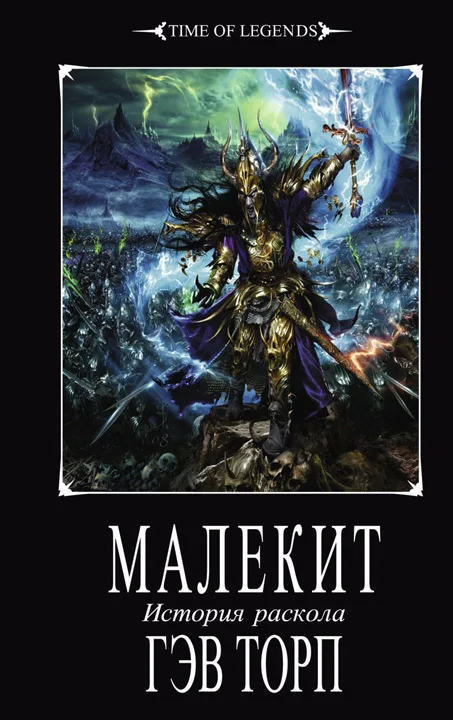 Обложка Малекит