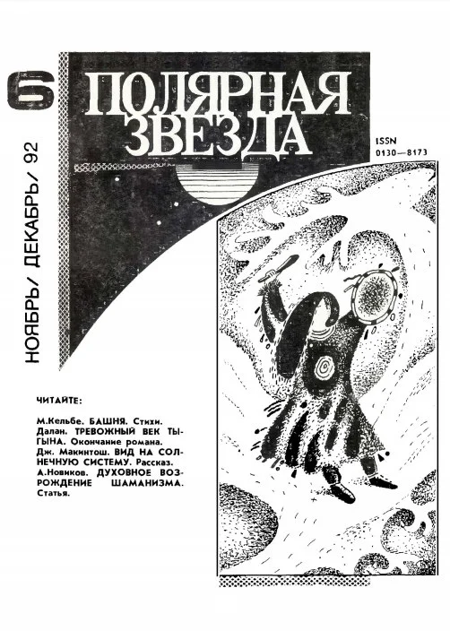 Обложка Вид на Солнечную систему