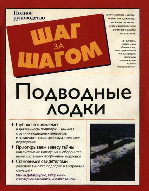 Обложка Подводные лодки